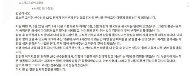 &apos;UFC 데뷔전 승리&apos; 고석현, 귀국길엔 선행까지…더욱 응원하겠다